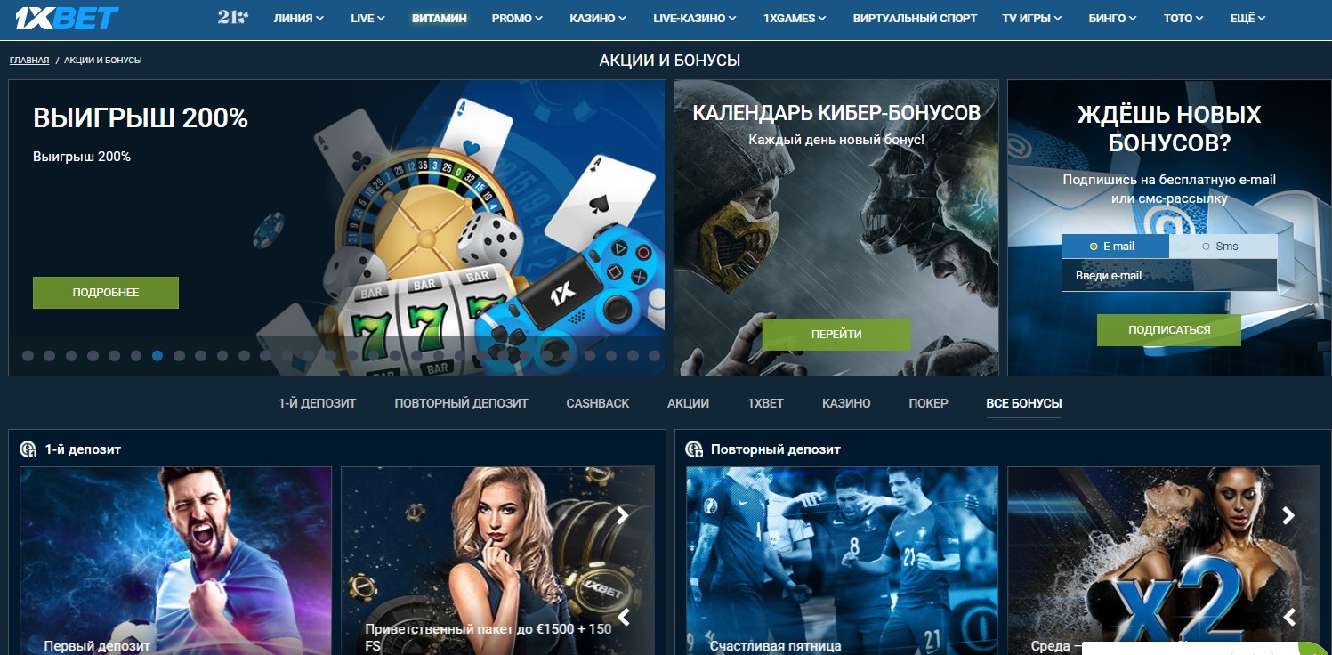 1xBet промокод казино при регистрации