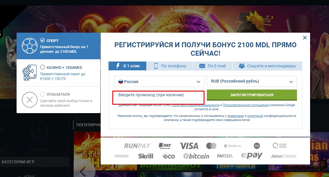 1xBet промокод казино при регистрации